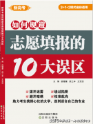 您更好地领会军校并为考生规划将来