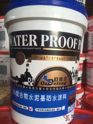 欧德丰JS聚合物防水材料十大畅销品牌